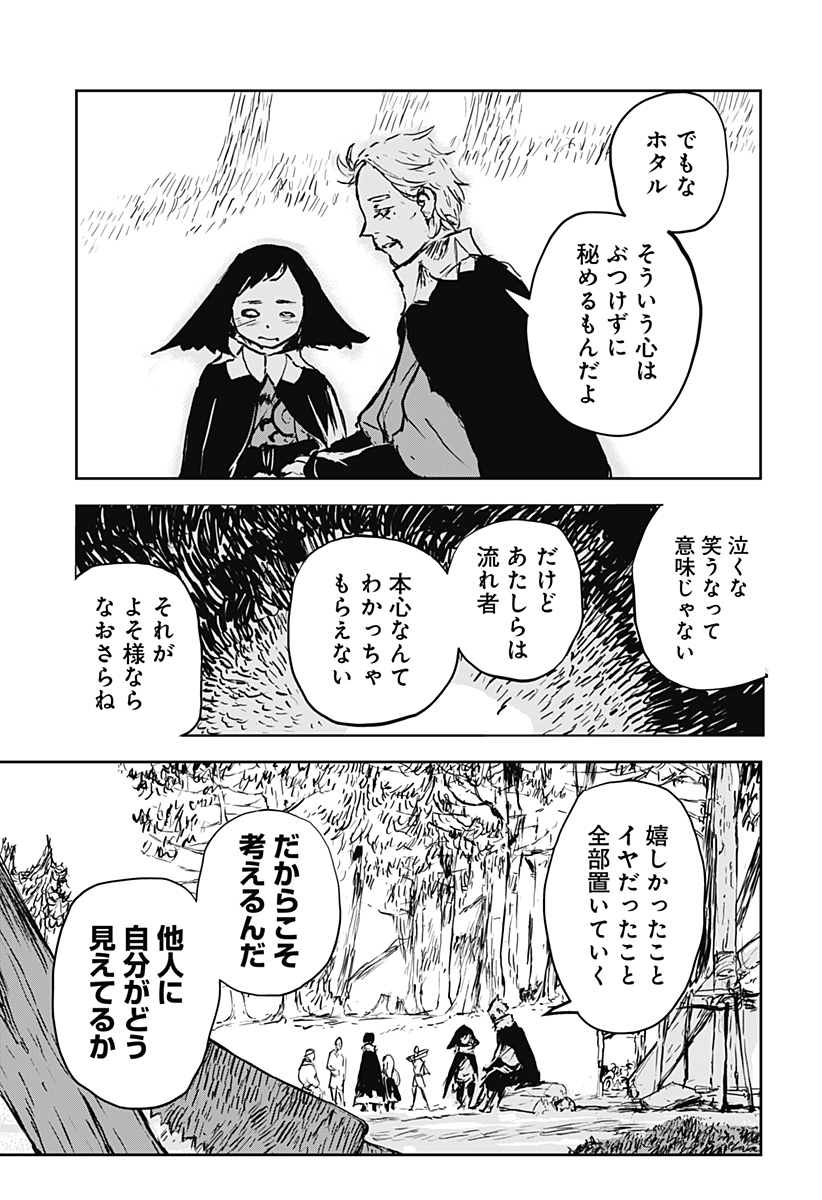 Goze Hotaru - Chapter 8 - Page 5